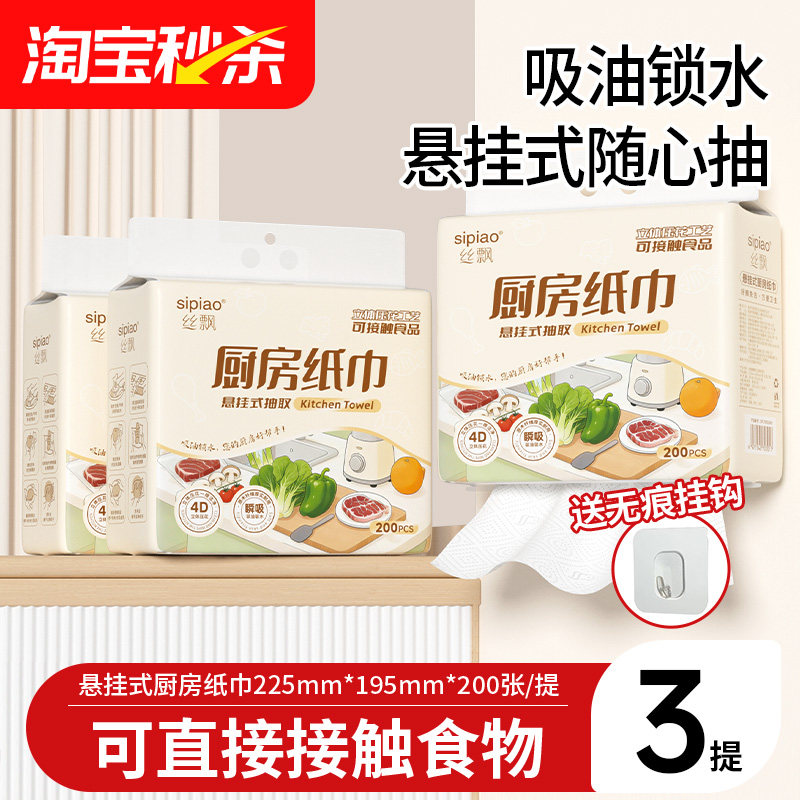 丝飘厨房悬挂式抽纸吸水吸油纸巾可擦手干湿两用多用途面纸实惠装