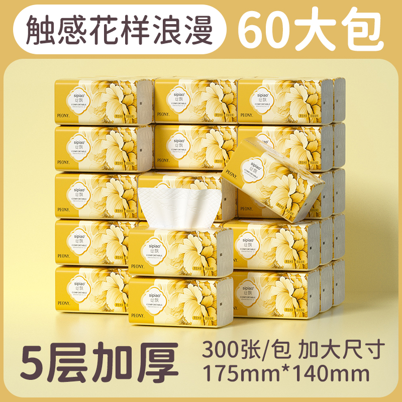 丝飘抽取式面巾纸家用实惠装