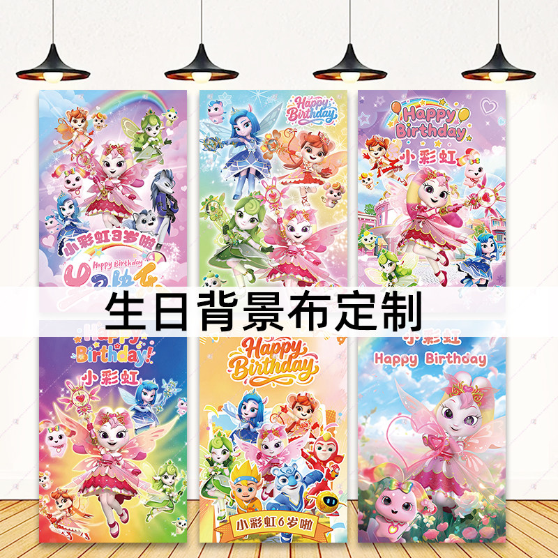 彩虹护卫队生日背景墙布置女孩3周岁派对装饰海报挂布装扮品拍照