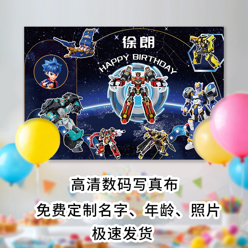 炫卡斗士W第3季主题派对男孩5周岁生日海报定制背景布置条幅装饰