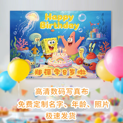 海绵宝宝派大星蟹老板主题宝宝周岁海报男女孩生日派对背景墙布置