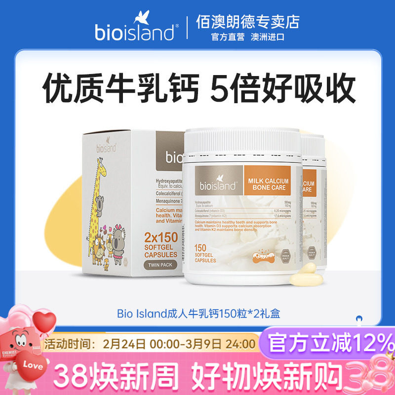 Bio Island佰澳朗德成人乳钙青少年中老年人孕妇补钙150粒*2礼盒
