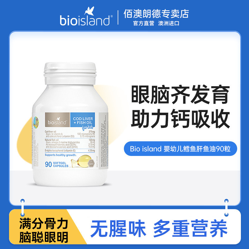 bio island佰澳朗德 澳洲婴幼儿DHA鱼肝油鳕鱼肝鱼油儿童宝宝补脑