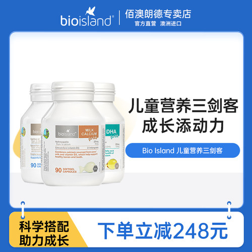 bio儿童营养三剑客鳕鱼油dha乳钙