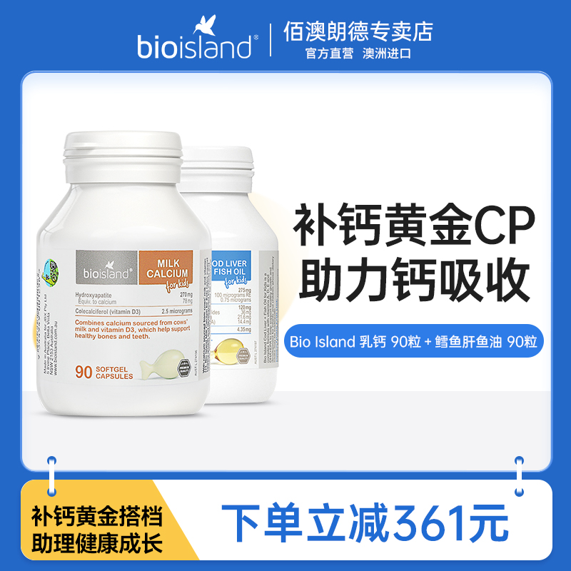 bio island乳钙婴幼儿童液体钙补钙片澳洲鳕鱼肝鱼油澳大利亚进口
