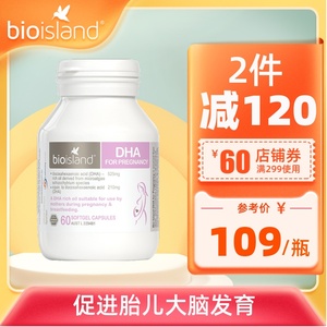 bio island孕妇专用海藻油DHA备孕哺乳期黄金营养素澳洲佰澳朗德