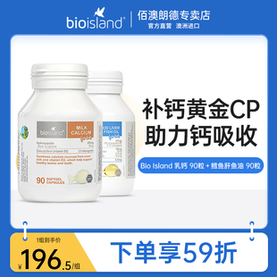 island乳钙婴幼儿童液体钙补钙片澳洲鳕鱼肝鱼油澳大利亚进口 bio