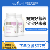 bio island孕妇专用DHA海藻油dha孕期哺乳期高含量营养素60粒 2瓶
