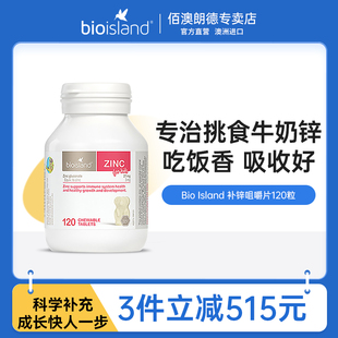 bio island澳洲进口婴幼儿补锌小熊咀嚼片儿童补锌片宝宝钙铁锌