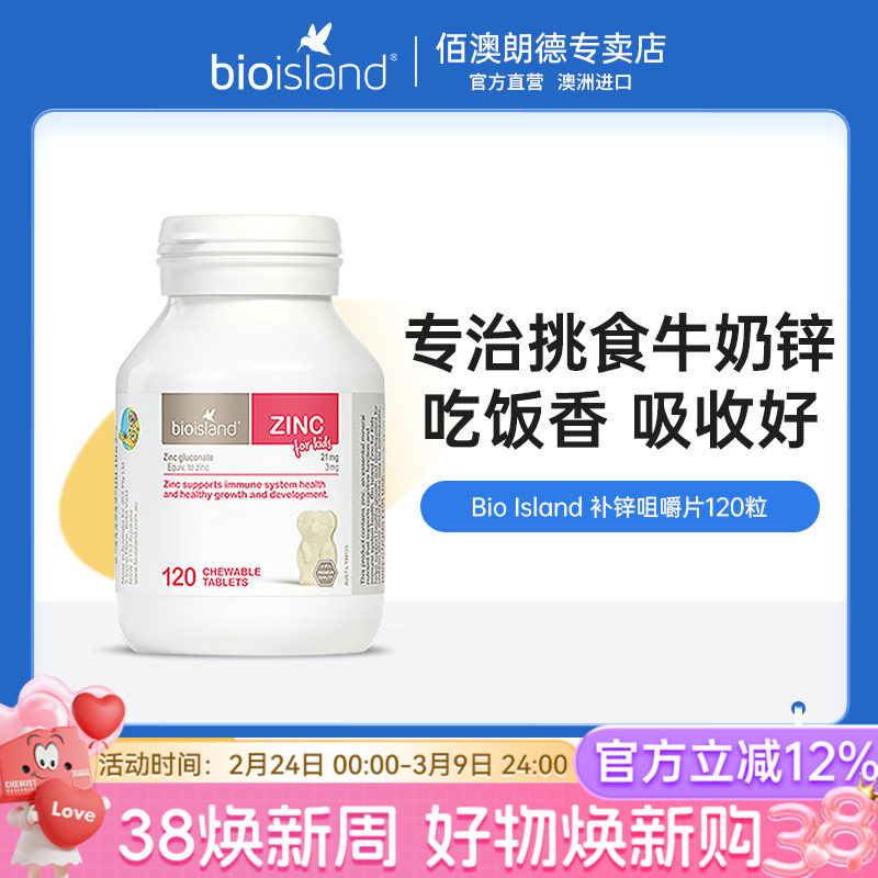 bio island澳洲婴幼儿补锌小熊咀嚼片儿童锌片婴儿宝宝锌佰澳朗德