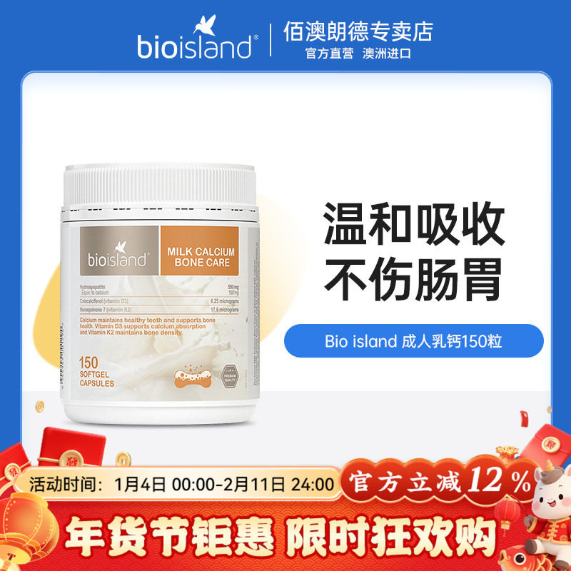 bio island成人乳钙澳洲进口钙片150粒中老年成人孕妇补钙液体钙
