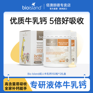 Bio 2礼盒 Island佰澳朗德成人乳钙青少年中老年人孕妇补钙150粒