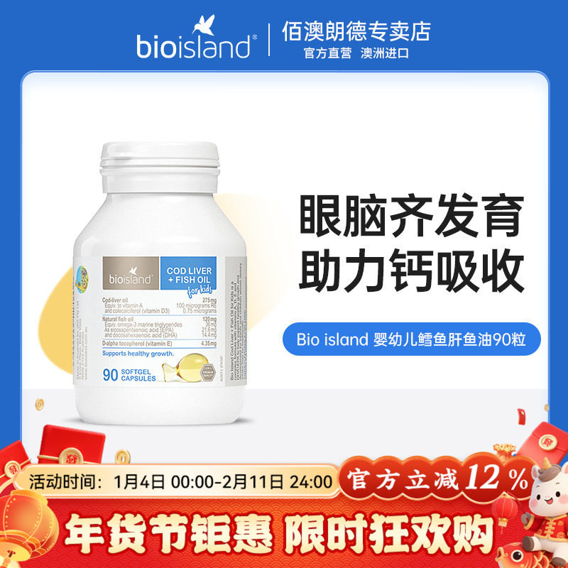 bio island佰澳朗德 澳洲婴幼儿DHA鱼肝油鳕鱼肝鱼油儿童宝宝补脑