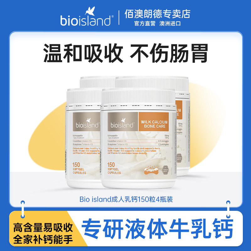 澳洲bio island佰澳朗德成人乳钙青少年中老年人孕妇补钙150粒*4