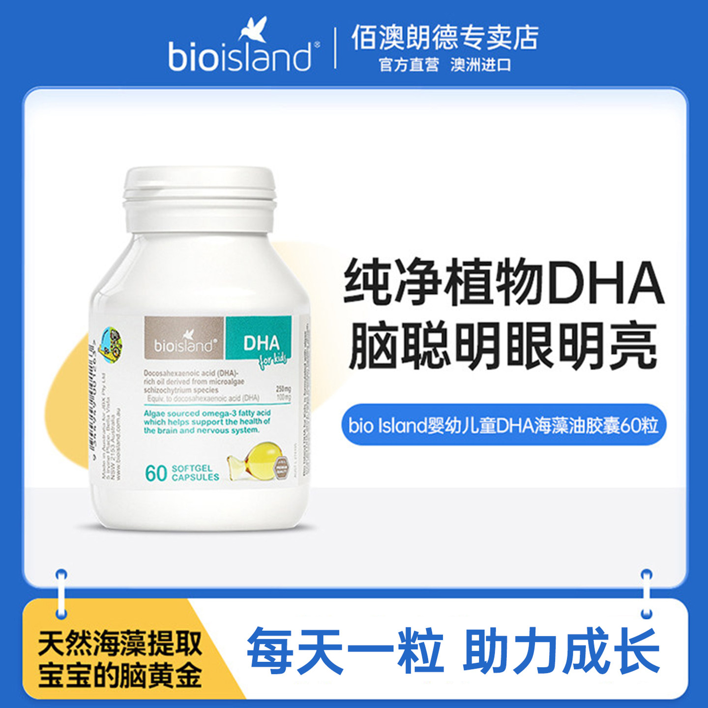 bio island澳洲DHA婴儿海藻油儿童营养品宝宝辅食藻油澳洲进口