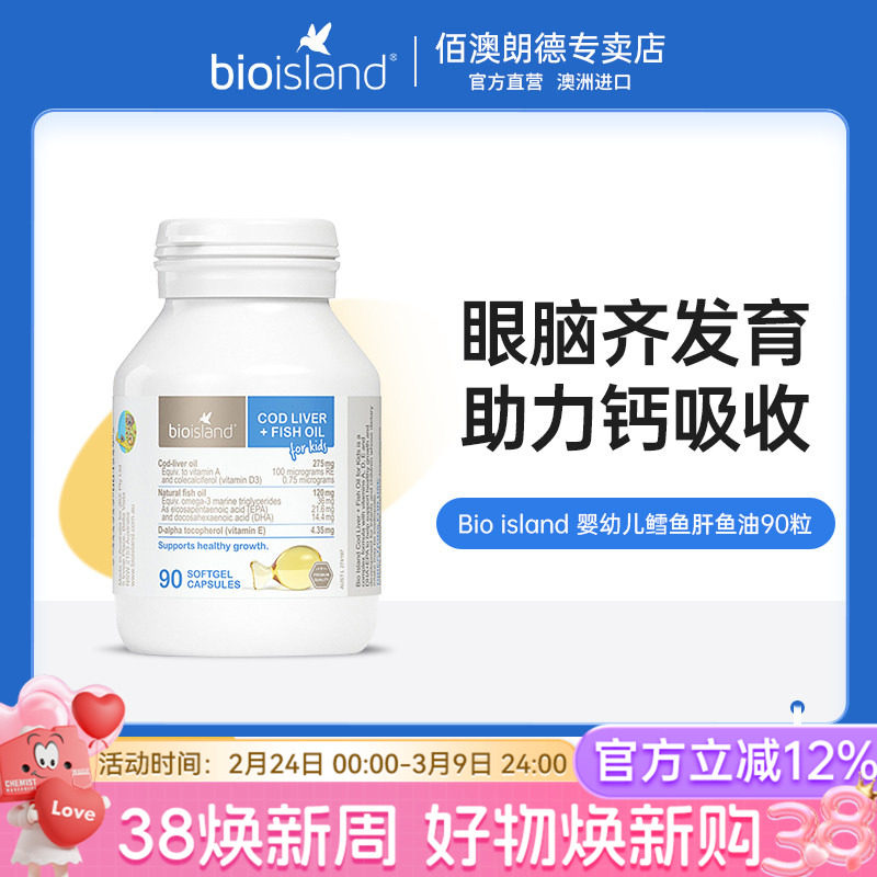 bio island澳洲DHA婴儿鱼肝油婴幼儿鳕鱼肝90粒儿童营养宝宝鱼油