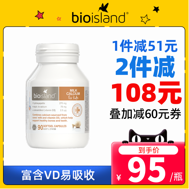 bio island乳钙软胶囊婴幼儿童补钙婴儿液体乳钙90粒澳洲佰澳朗德