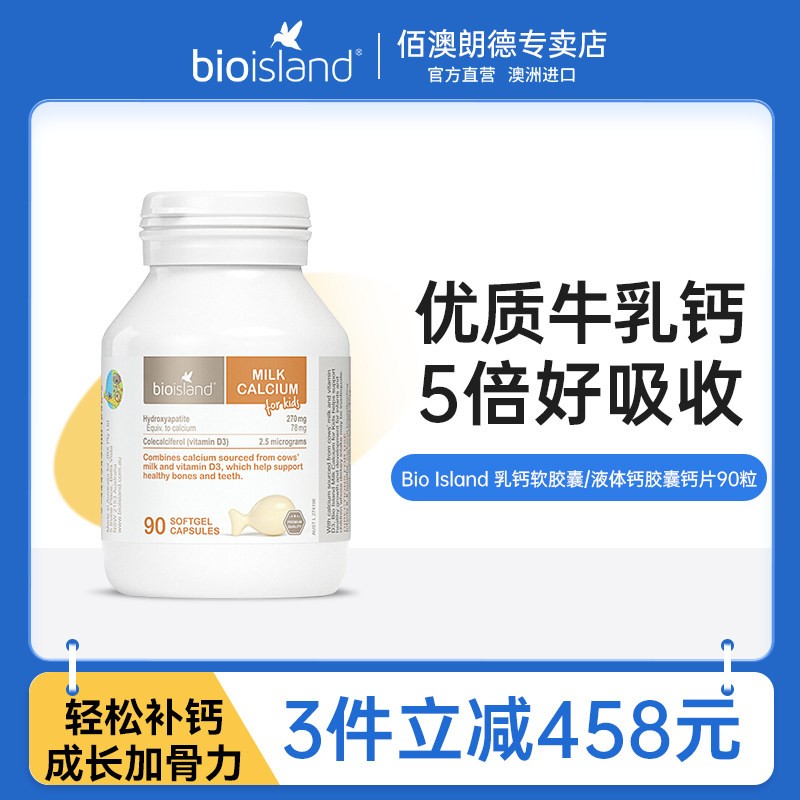 bio island 乳钙婴幼儿童补钙软胶囊 液体牛乳钙维生素宝宝VD澳洲