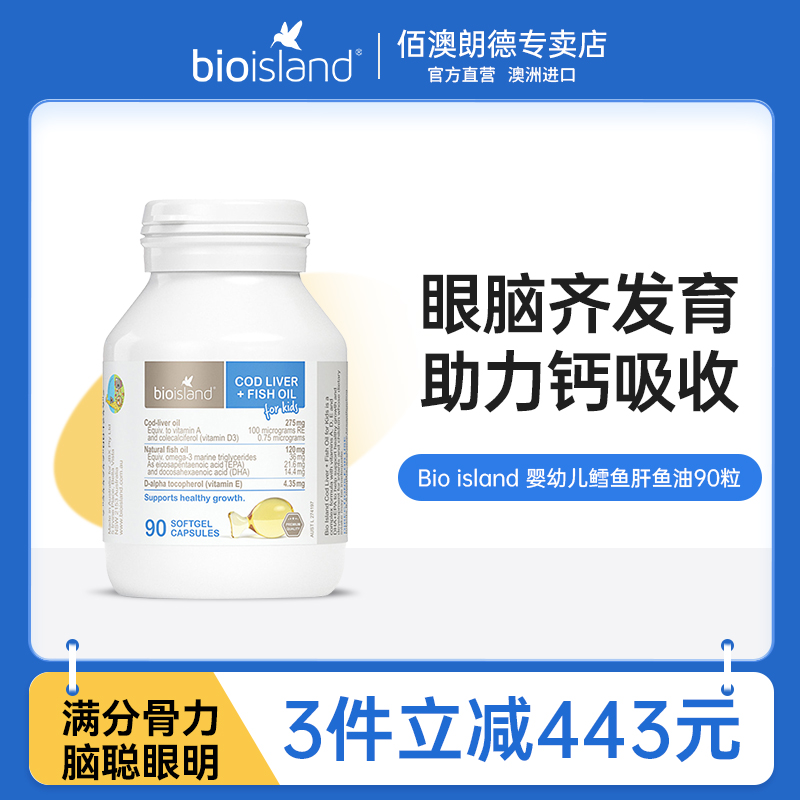 bio island佰澳朗德 澳洲婴幼儿DHA鱼肝油鳕鱼肝鱼油儿童宝宝补脑