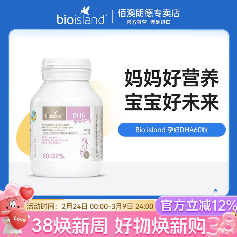 bio island孕妇专用海藻油DHA备孕哺乳期黄金营养素澳洲佰澳朗德