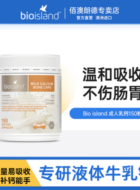 bio island成人乳钙澳洲进口钙片150粒中老年成人孕妇补钙液体钙