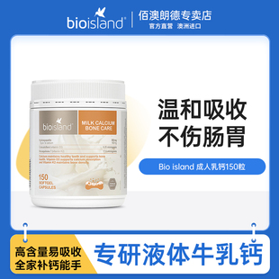 bio island成人乳钙澳洲进口钙片150粒中老年成人孕妇补钙液体钙