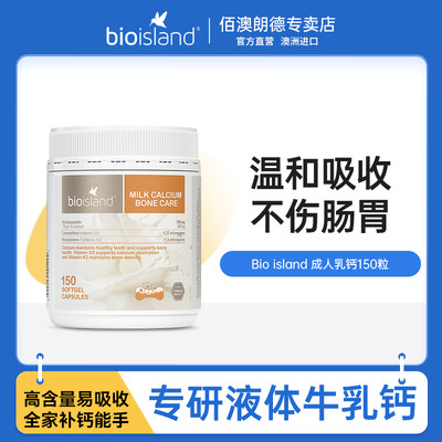 bioisland乳钙澳洲进口