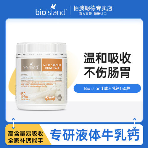 bioisland乳钙澳洲进口