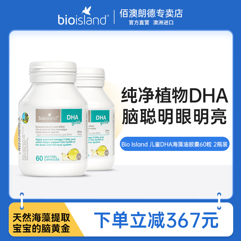 island澳洲瓶装大脑发育海藻油