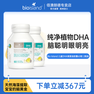 bio island佰澳朗德dha海藻油婴幼儿童宝宝婴幼儿宝宝澳洲进口