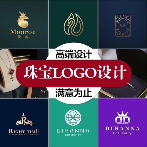珠宝logo设计影楼首饰婚纱轻奢商标钻石名字字体品牌公司企业门头