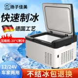 Посмотрите на автомобильный холодильник Jiamei 12V24V Автомобильный дом двойное использование