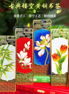 景韵阁掐丝珐琅金属黄铜镂空书签