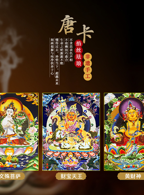 景韵阁掐丝珐琅唐卡系列手工掐丝