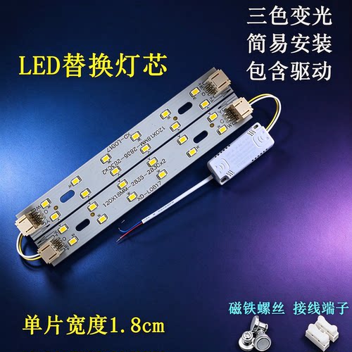2835灯珠替换三色变光光源LED吸顶灯灯条12厘米磁吸节能护眼灯片