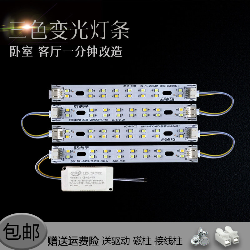led客厅灯改造灯板15cm灯管LED灯条160mmLED灯芯三色变光卧室灯带