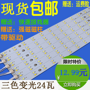 led吸顶灯灯芯led灯条灯盘吸顶灯芯三色变光改造灯板节能家用贴片