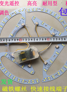 led灯板遥控半月形贴片灯珠三色变光风扇灯无极调色灯条灯片灯芯