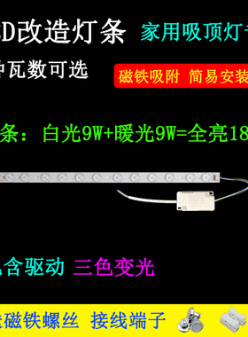 led灯条替换灯芯客厅310/410/500/600毫米贴片透镜三色变光长灯带