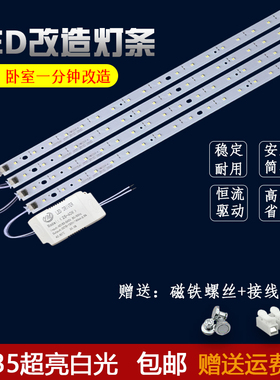 led替换灯条41cm卧室灯31cm灯芯客厅灯长条书房灯板50cm灯带灯片
