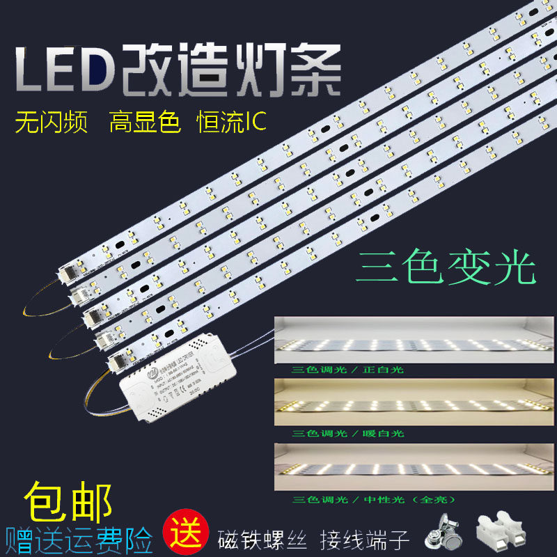 替换三色变光灯条