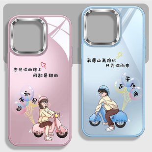 适用苹果iPhone16promax情侣手机壳15plus可爱14pm双向奔赴爱情单车男女IP13始于初见12px止于终老11por玻璃