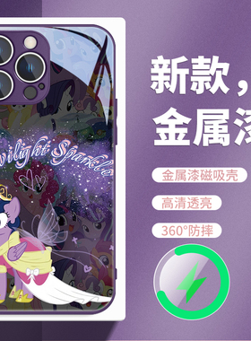 苹果16promax新款MagSafe磁吸手机壳适用iPhone15pm无线充电14plus可爱小马宝莉13pmx紫色12px高级感玻璃IP11