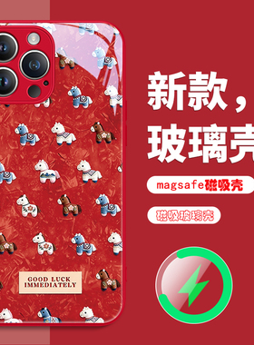 简约适用苹果iPhone16promax手机壳15plus多个小马14pm马年IP13新中式12新年限定11pm磁吸Magsafe玻璃17air