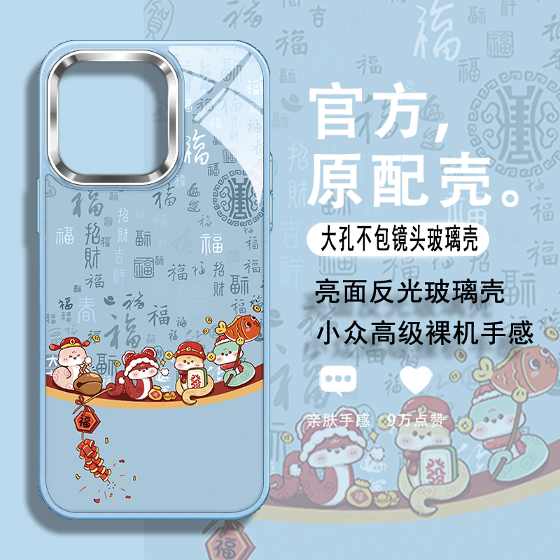多福蛇年不包镜头玻璃手机壳