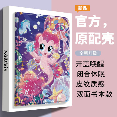 小马宝莉适用iPad11寸平板壳