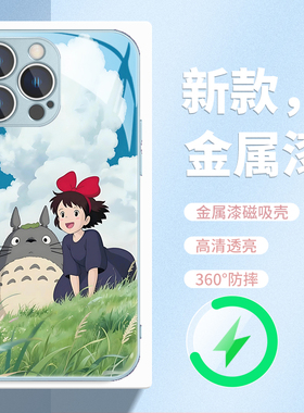 卡通可爱龙猫适用苹果iPhone16promax新款MagSafe磁吸充电手机壳15plus小清新春天14pmx新品13pmx玻璃套17air