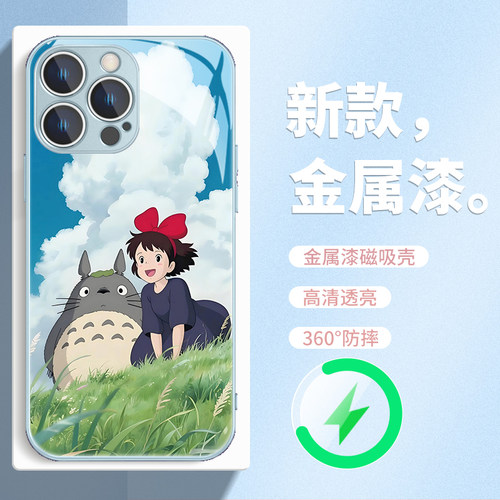 小清新龙猫Magsafe磁吸手机壳