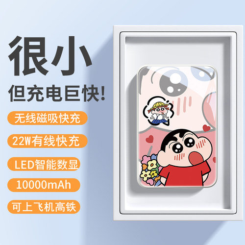 蜡笔小新快充Magsafe磁吸充电宝