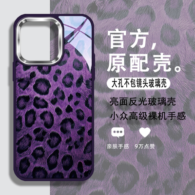 豹纹高级感不包镜头玻璃手机壳